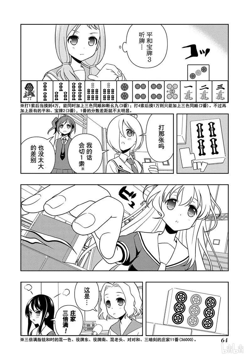 第122局战线-天才麻将少女_k-小林立,SE社（第12张）