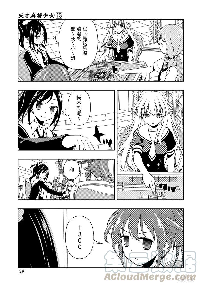第122局战线-天才麻将少女_k-小林立,SE社（第7张）