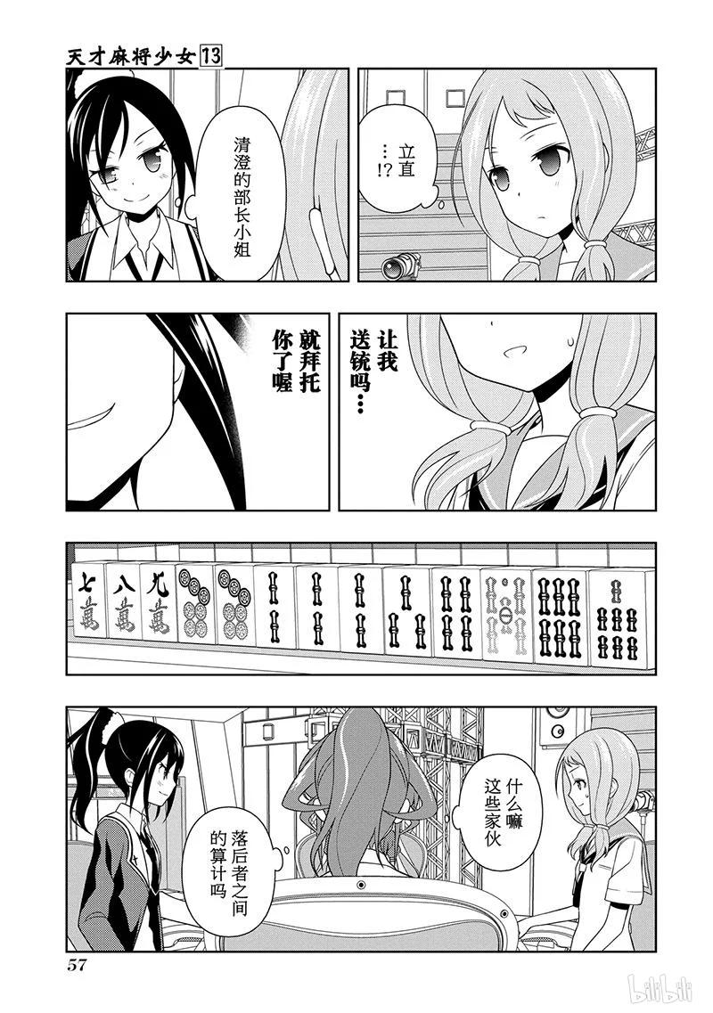 第122局战线-天才麻将少女_k-小林立,SE社（第5张）