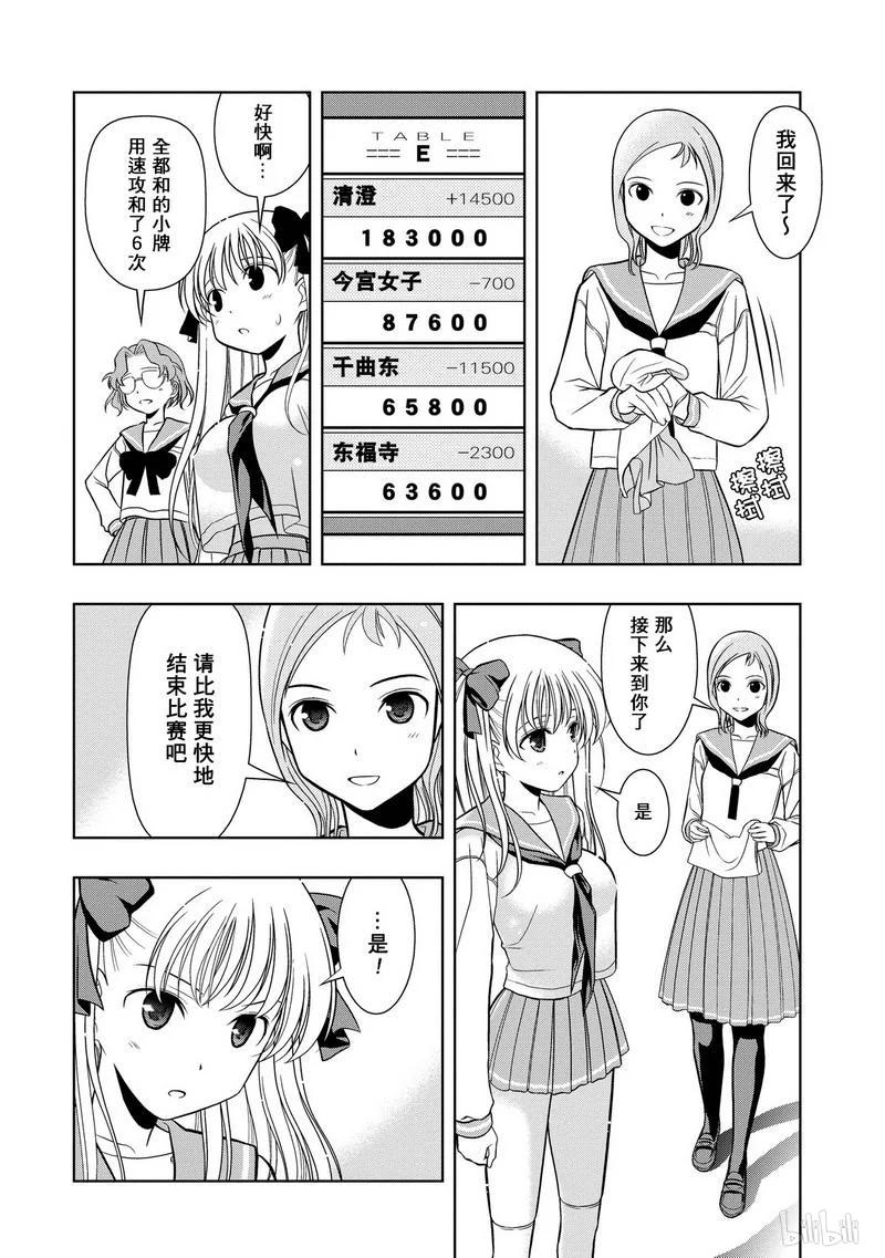 第9局降临-天才麻将少女_k-小林立,SE社（第9张）