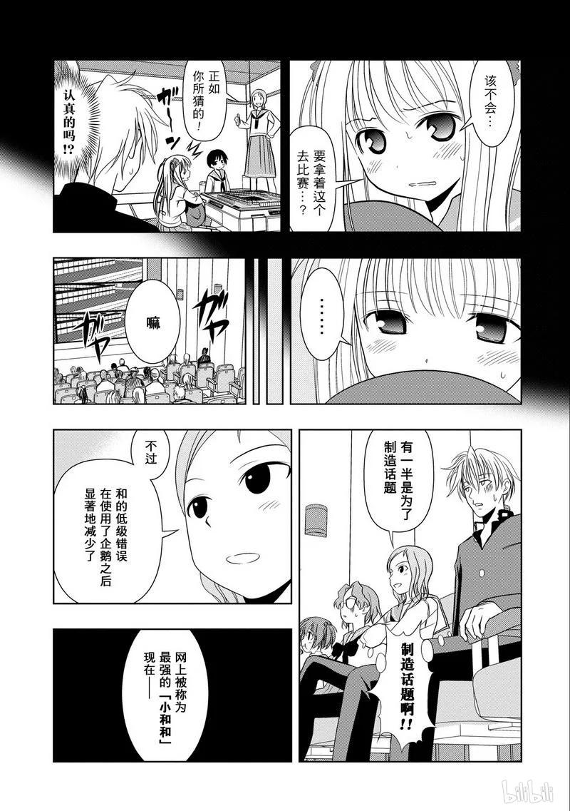 第9局降临-天才麻将少女_k-小林立,SE社（第18张）