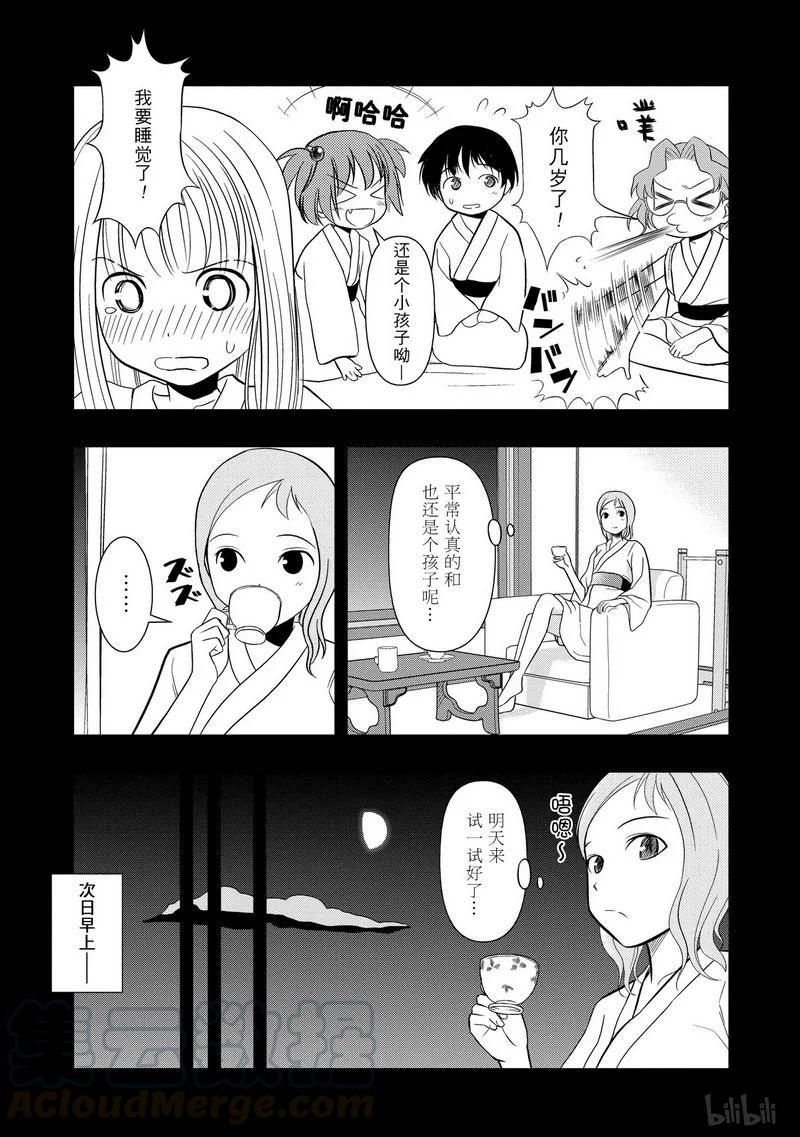 第9局降临-天才麻将少女_k-小林立,SE社（第16张）