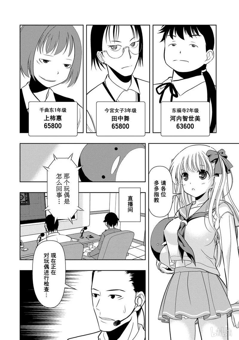 第9局降临-天才麻将少女_k-小林立,SE社（第13张）