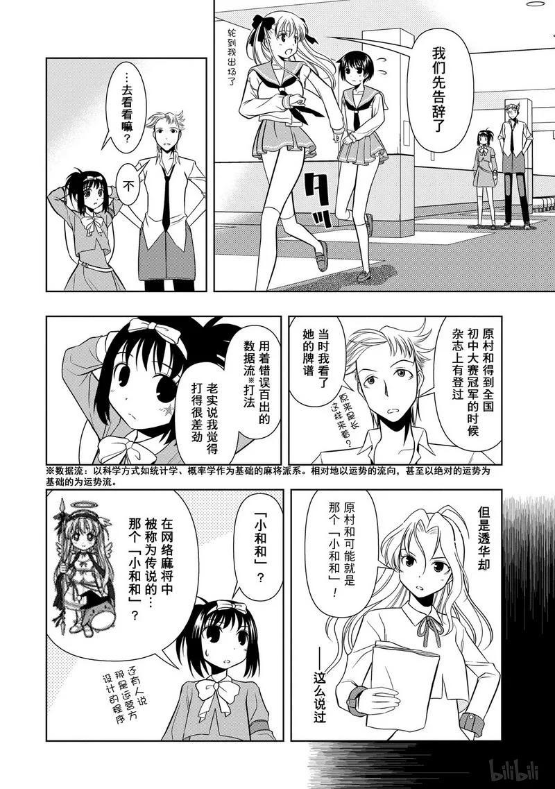 第9局降临-天才麻将少女_k-小林立,SE社（第7张）