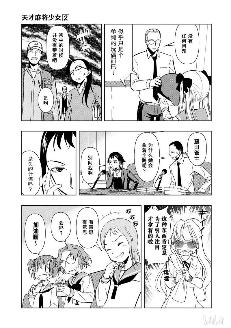 第9局降临-天才麻将少女_k-小林立,SE社（第14张）
