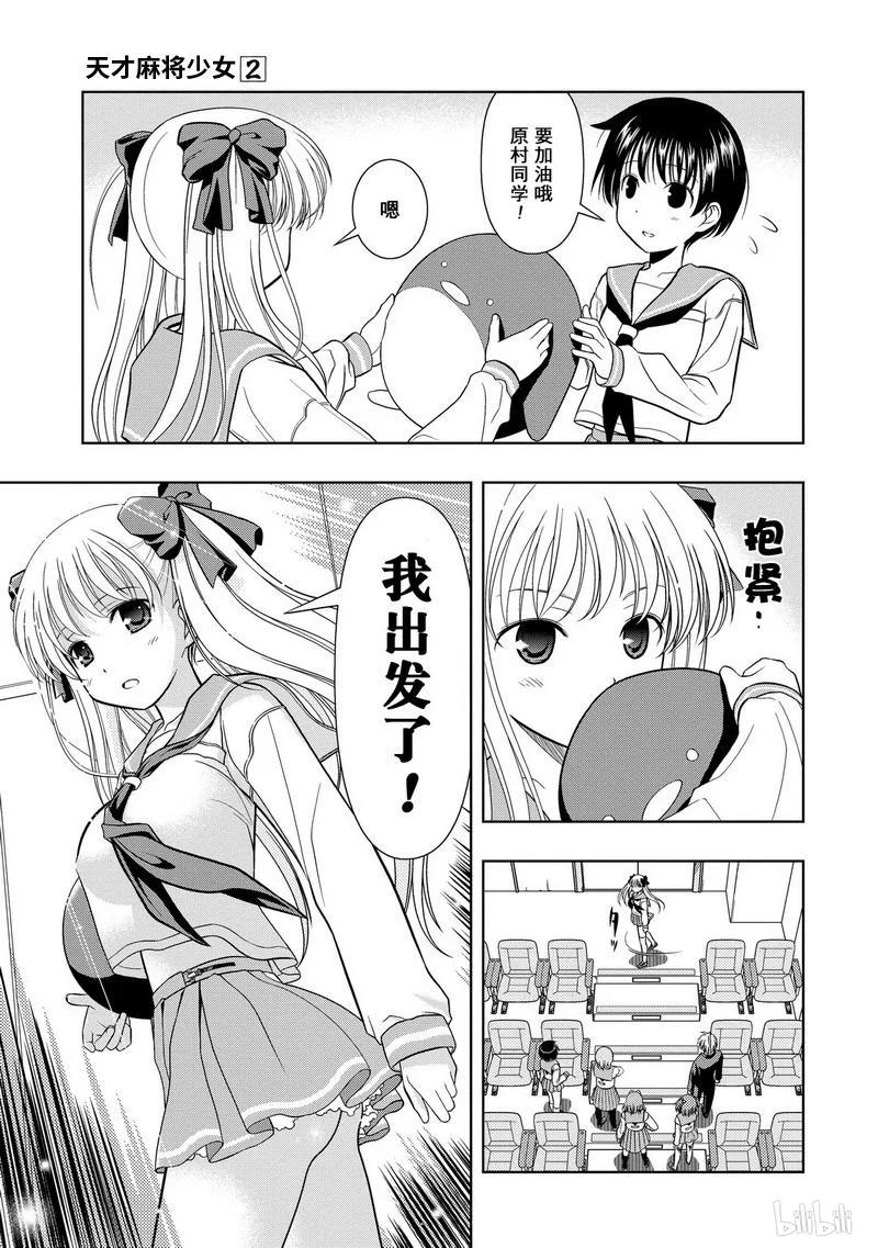第9局降临-天才麻将少女_k-小林立,SE社（第10张）
