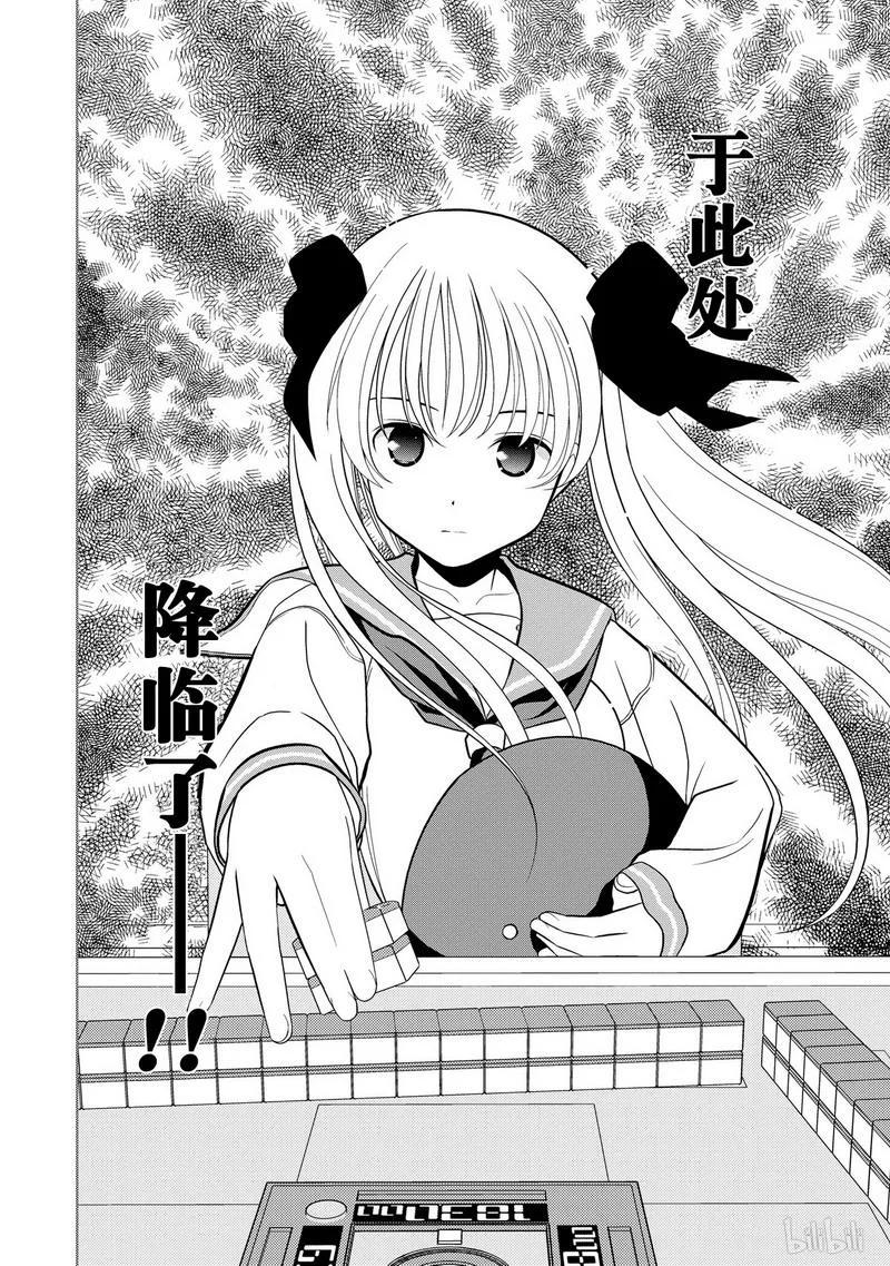 第9局降临-天才麻将少女_k-小林立,SE社（第19张）