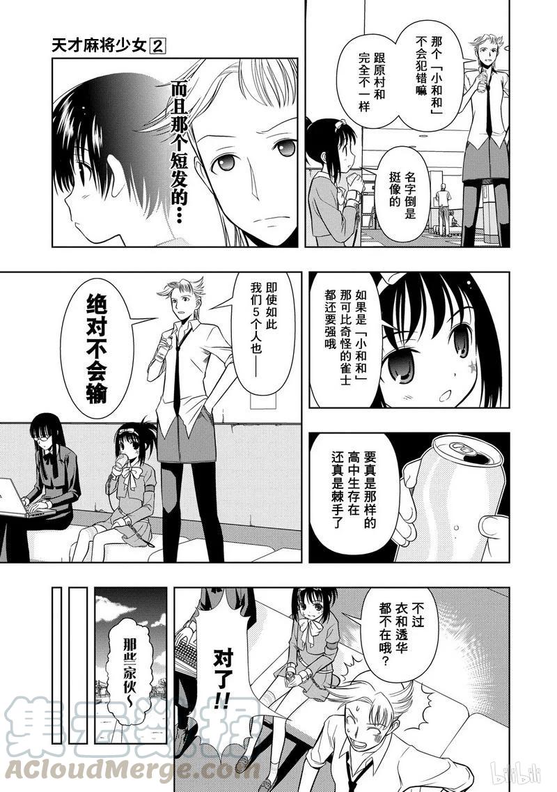 第9局降临-天才麻将少女_k-小林立,SE社（第8张）