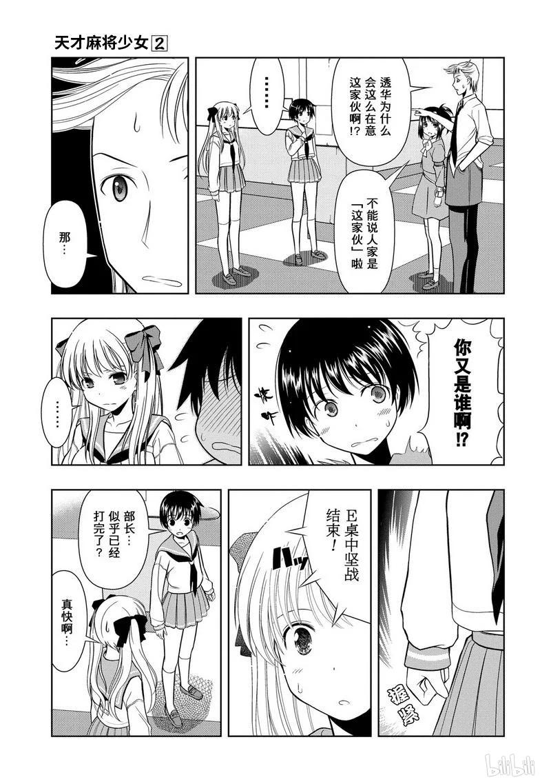 第9局降临-天才麻将少女_k-小林立,SE社（第6张）