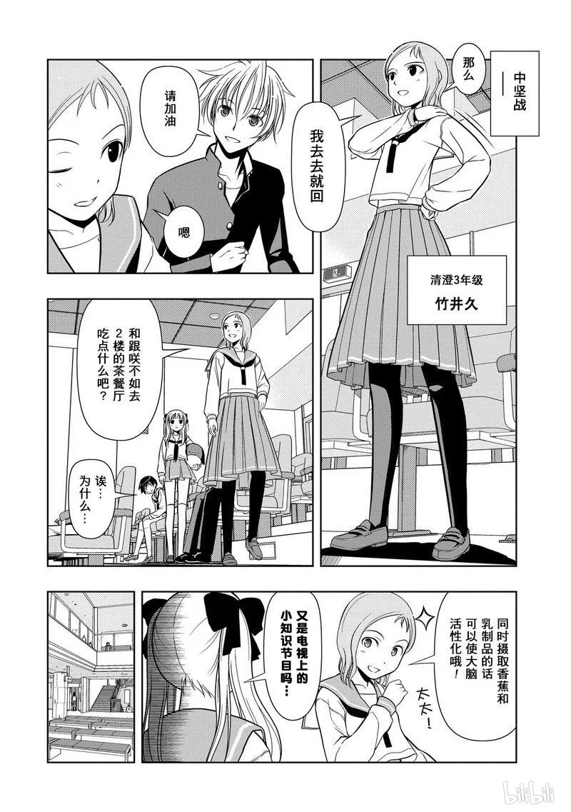 第9局降临-天才麻将少女_k-小林立,SE社（第3张）