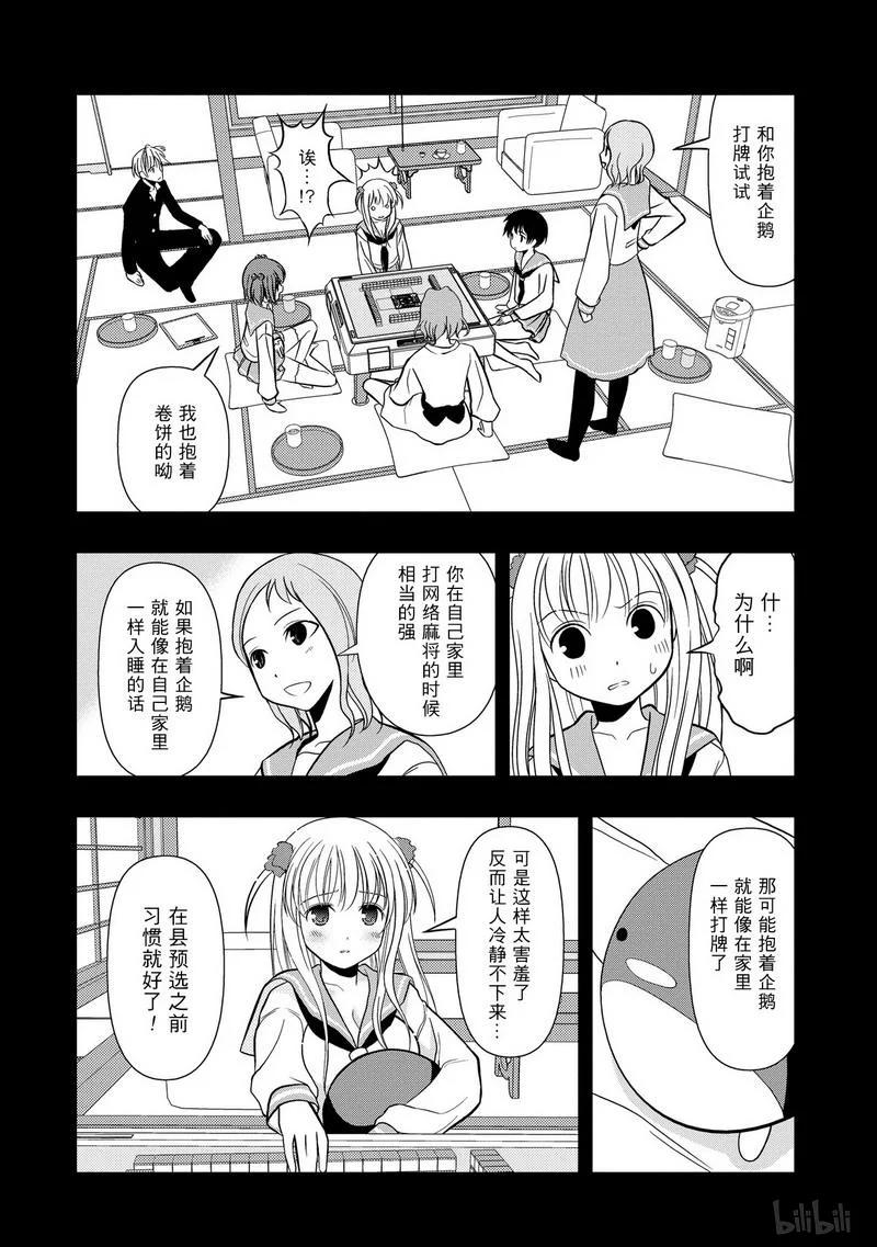 第9局降临-天才麻将少女_k-小林立,SE社（第17张）