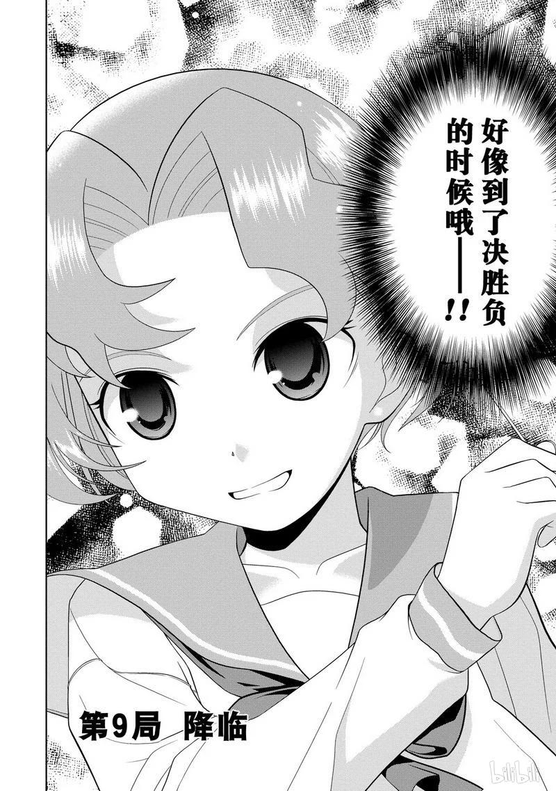 第9局降临-天才麻将少女_k-小林立,SE社（第1张）