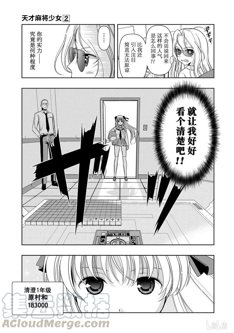 第9局降临-天才麻将少女_k-小林立,SE社（第12张）
