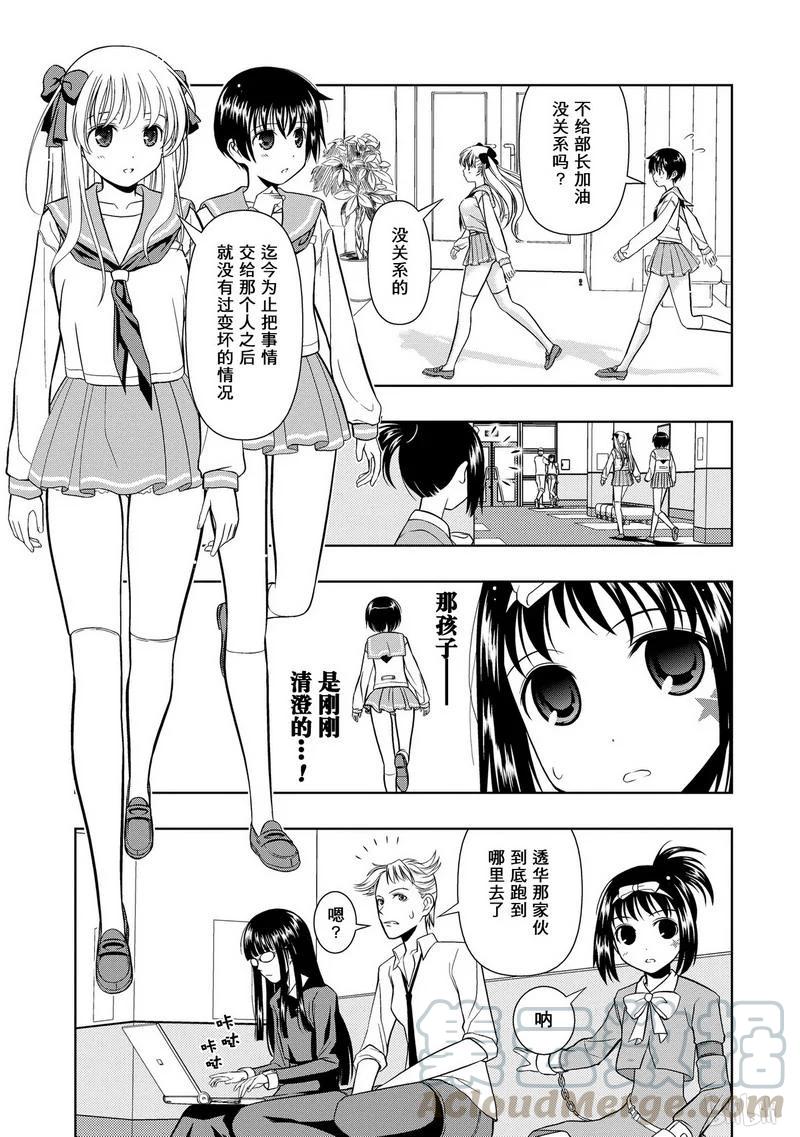 第9局降临-天才麻将少女_k-小林立,SE社（第4张）