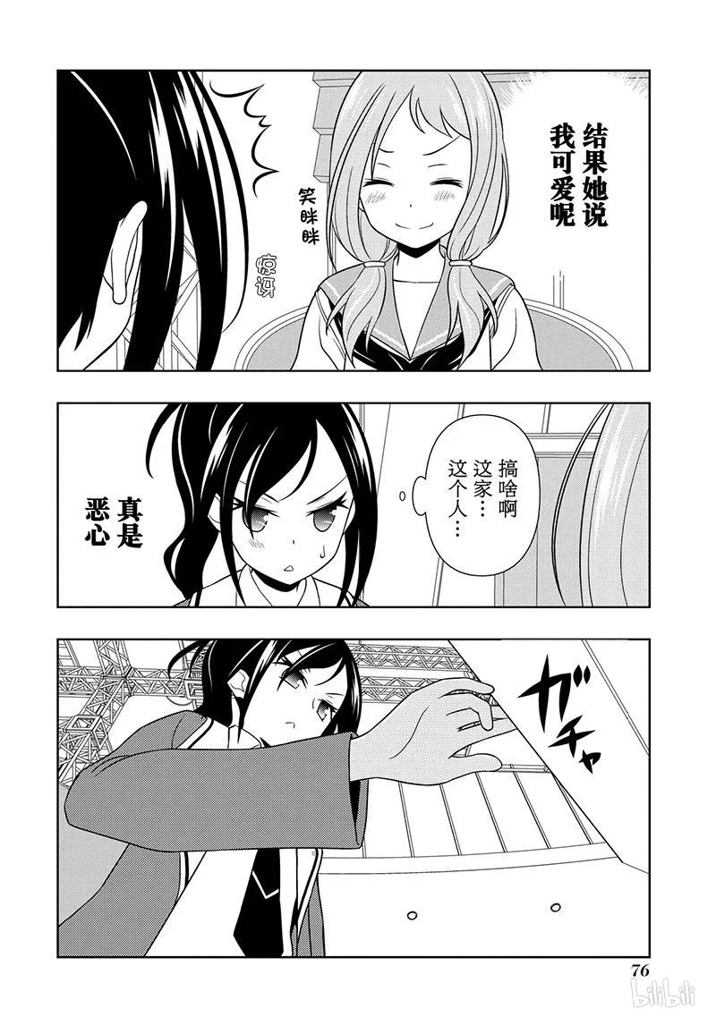 第123局抗战-天才麻将少女_k-小林立,SE社（第7张）