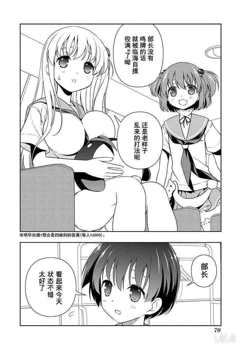 第123局抗战-天才麻将少女_k-小林立,SE社（第1张）