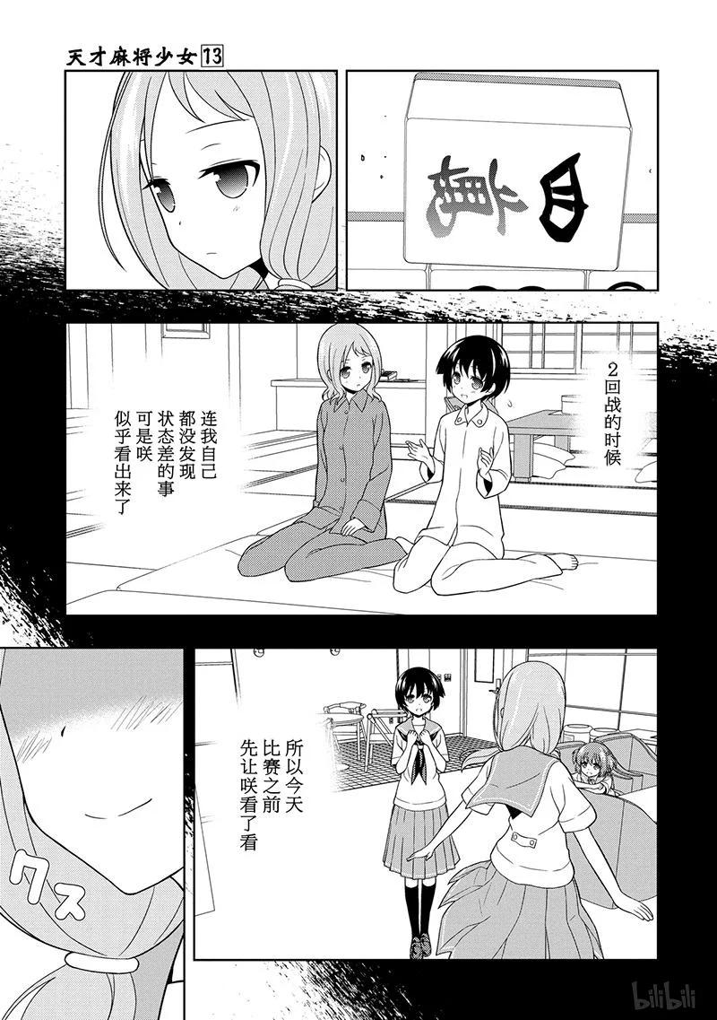 第123局抗战-天才麻将少女_k-小林立,SE社（第6张）