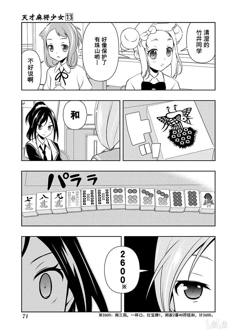 第123局抗战-天才麻将少女_k-小林立,SE社（第2张）