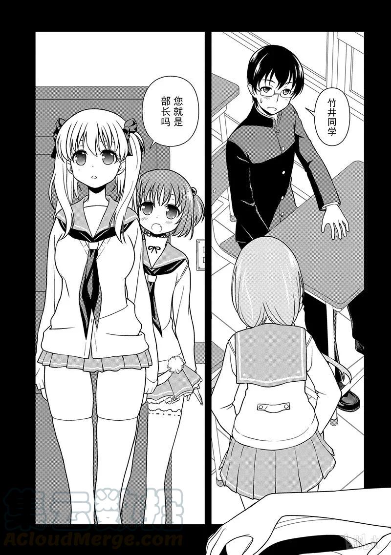 第123局抗战-天才麻将少女_k-小林立,SE社（第12张）