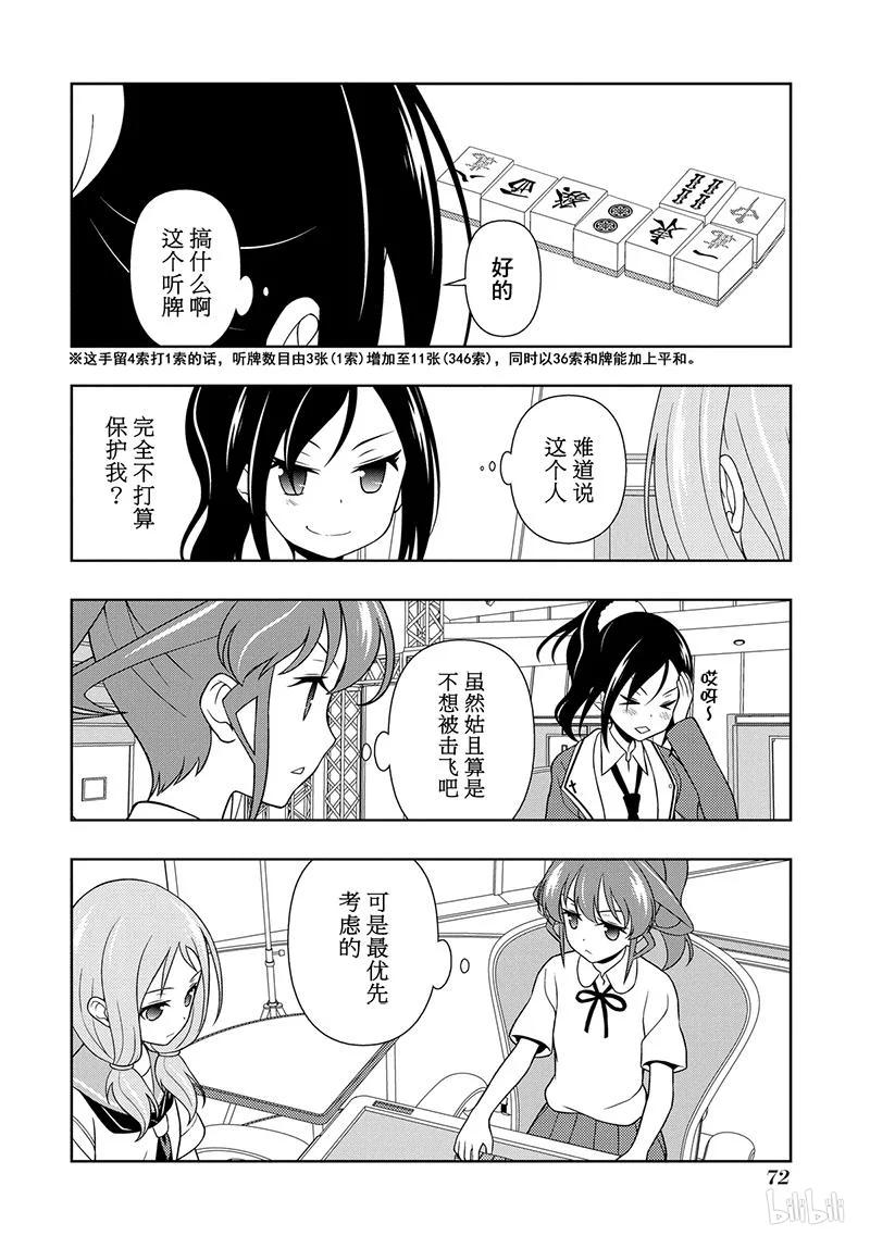 第123局抗战-天才麻将少女_k-小林立,SE社（第3张）