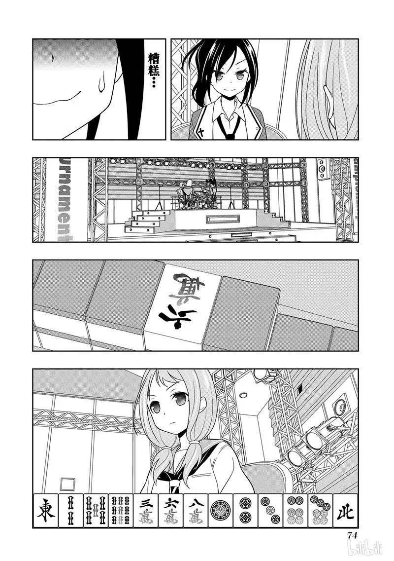 第123局抗战-天才麻将少女_k-小林立,SE社（第5张）