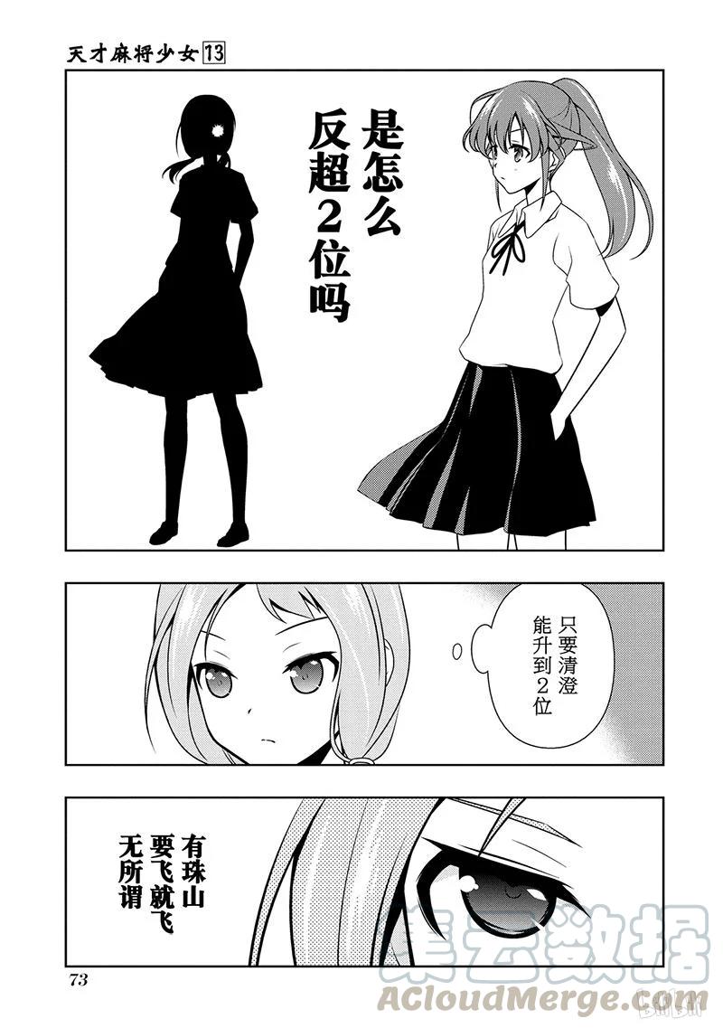 第123局抗战-天才麻将少女_k-小林立,SE社（第4张）
