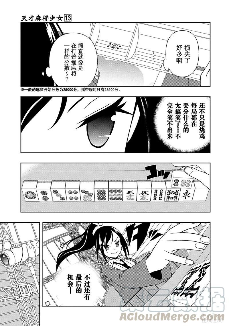 第123局抗战-天才麻将少女_k-小林立,SE社（第8张）