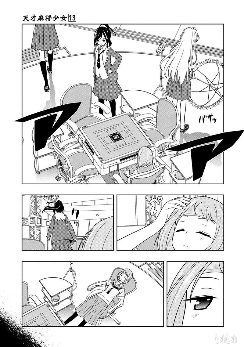 第123局抗战-天才麻将少女_k-小林立,SE社（第10张）