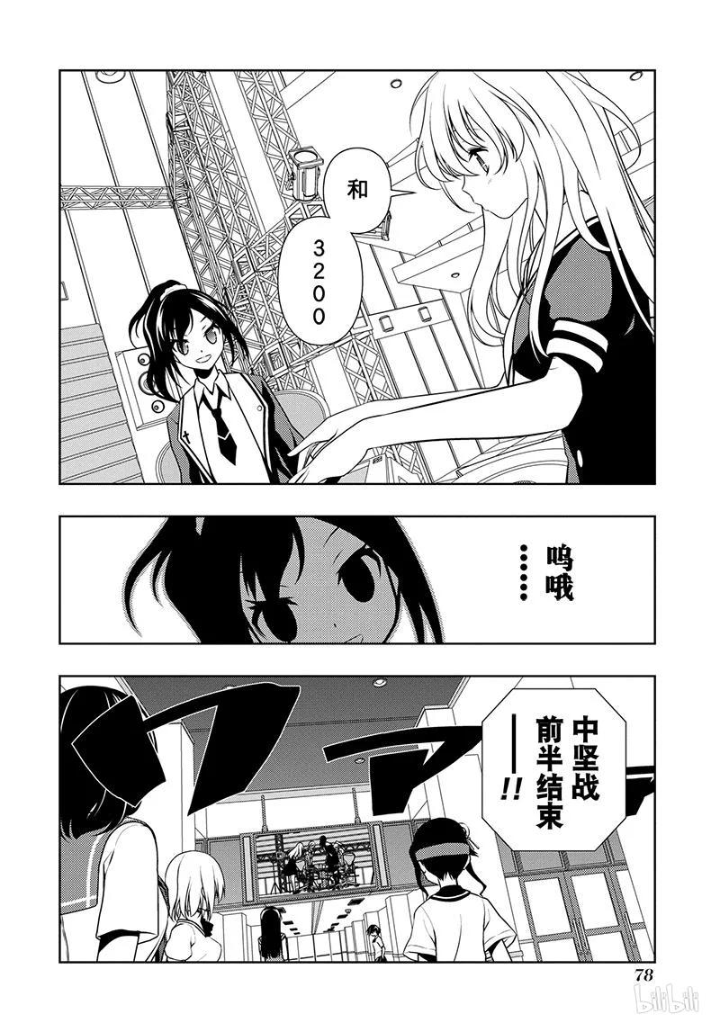 第123局抗战-天才麻将少女_k-小林立,SE社（第9张）