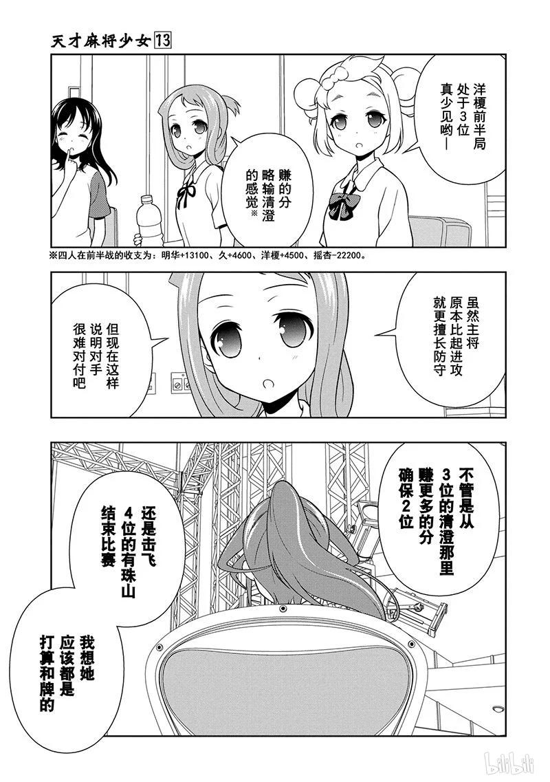 第124局风向-天才麻将少女_k-小林立,SE社（第6张）