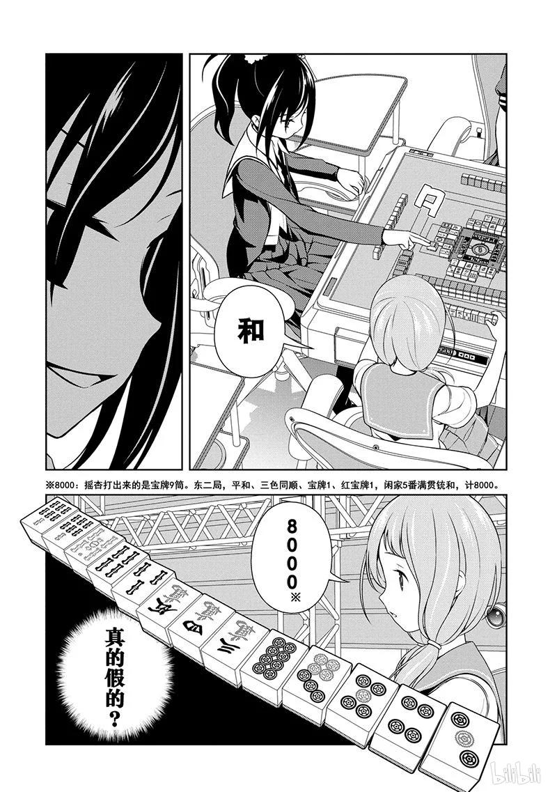 第124局风向-天才麻将少女_k-小林立,SE社（第13张）