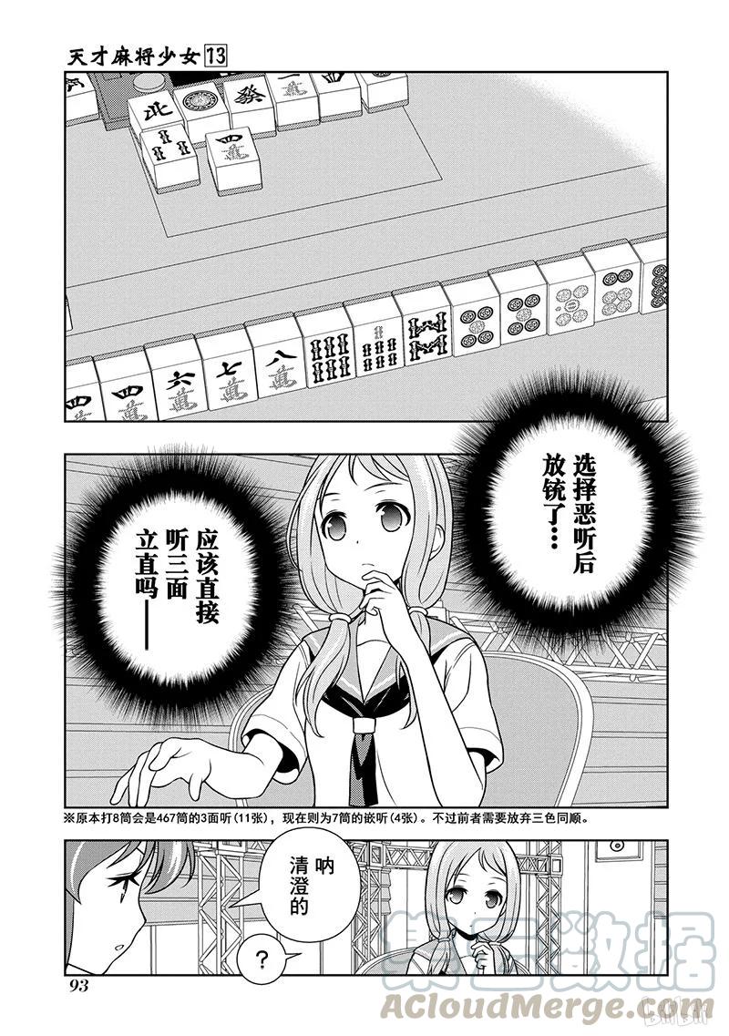 第124局风向-天才麻将少女_k-小林立,SE社（第8张）