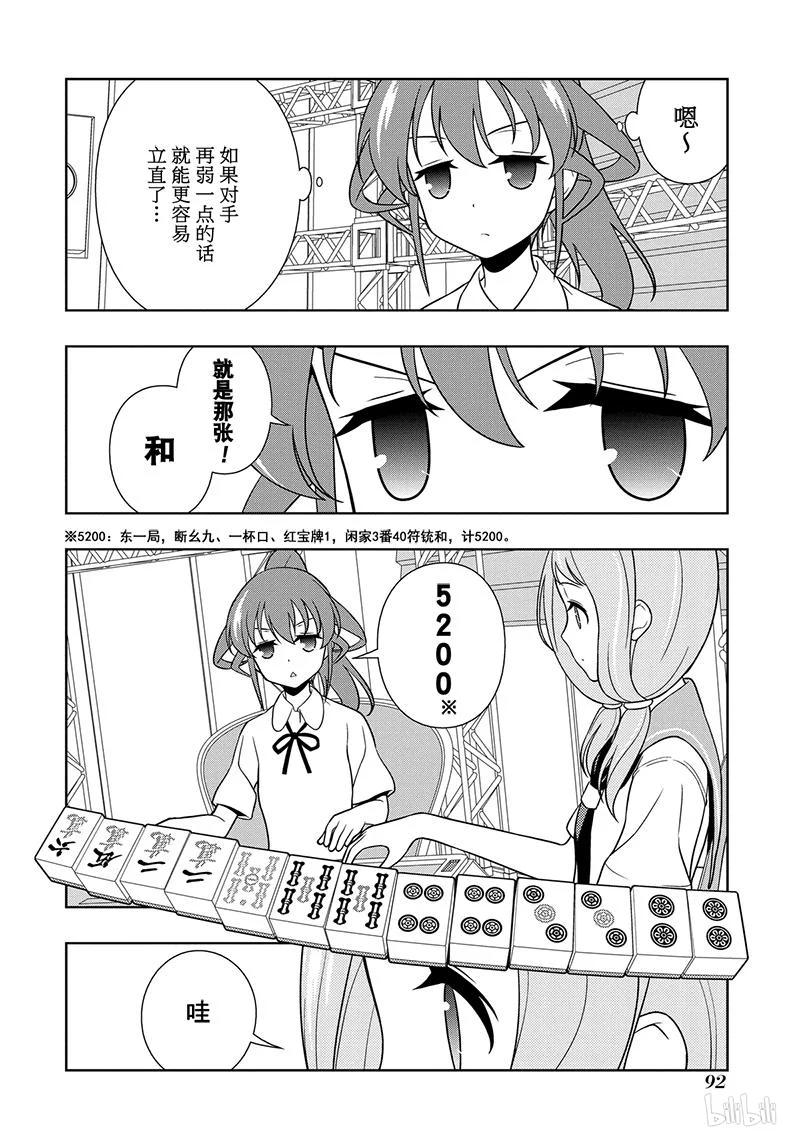 第124局风向-天才麻将少女_k-小林立,SE社（第7张）