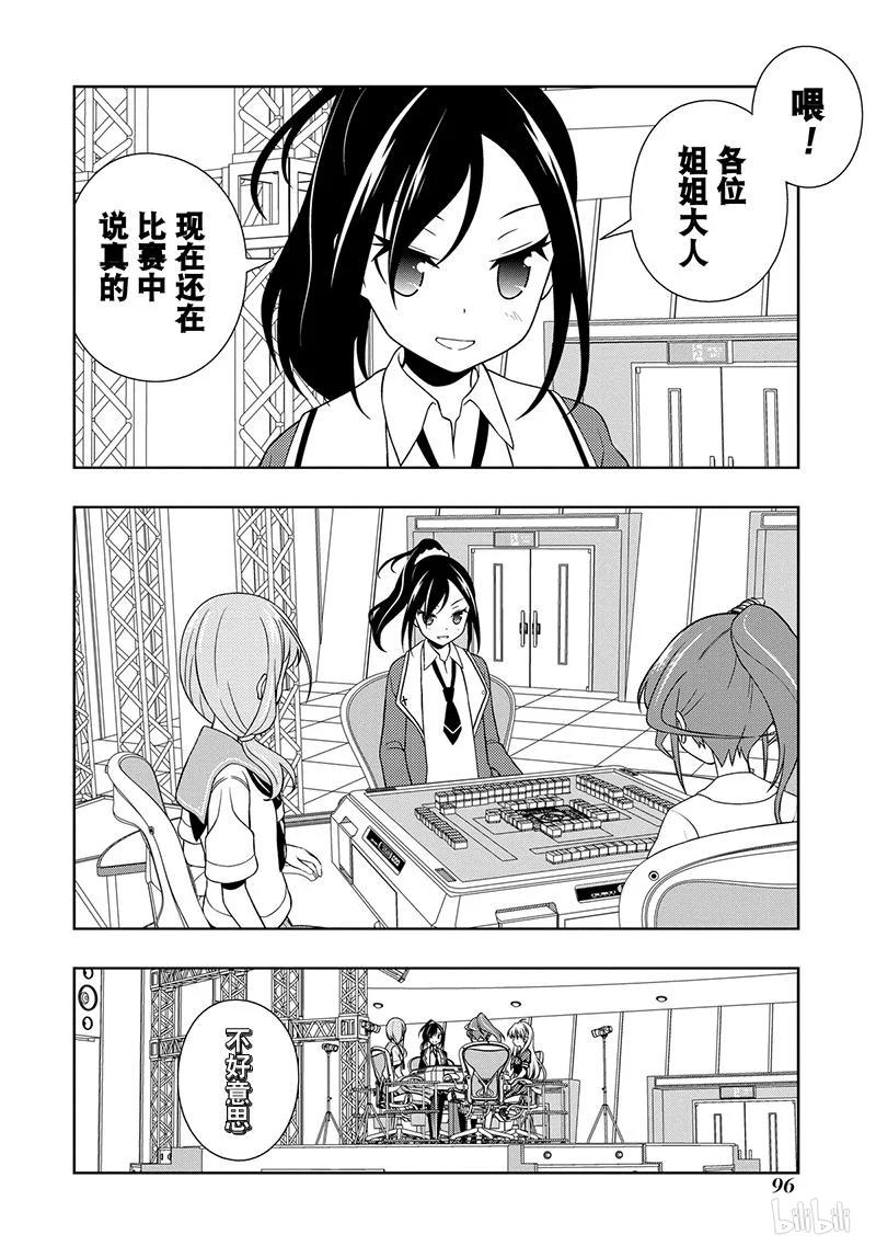第124局风向-天才麻将少女_k-小林立,SE社（第11张）