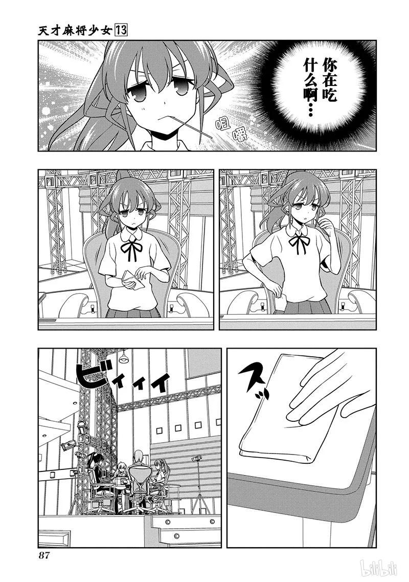 第124局风向-天才麻将少女_k-小林立,SE社（第2张）