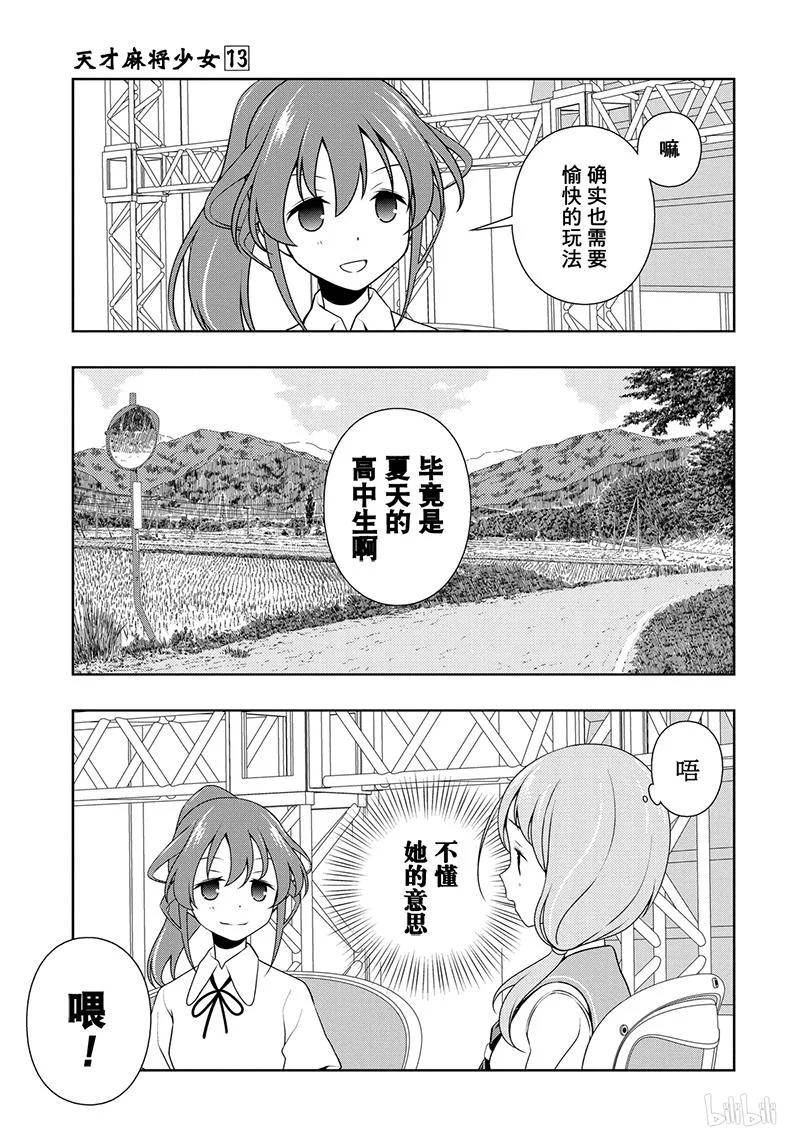 第124局风向-天才麻将少女_k-小林立,SE社（第10张）