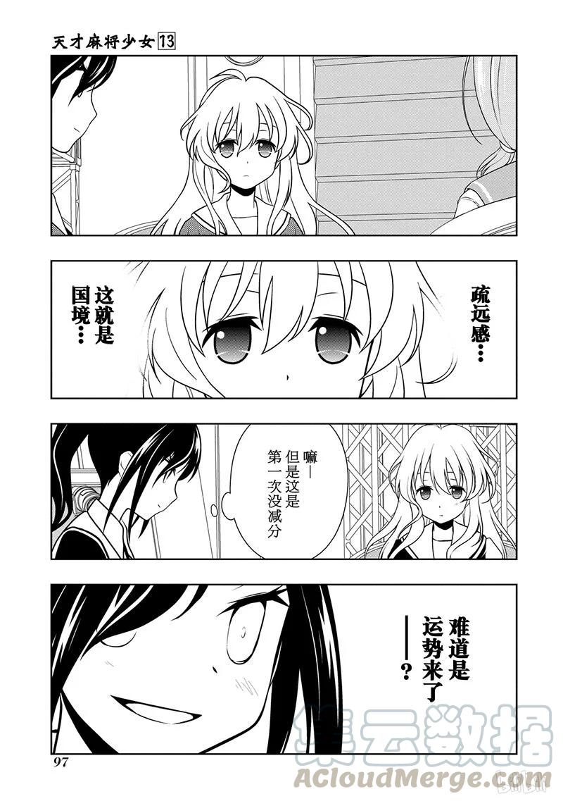 第124局风向-天才麻将少女_k-小林立,SE社（第12张）
