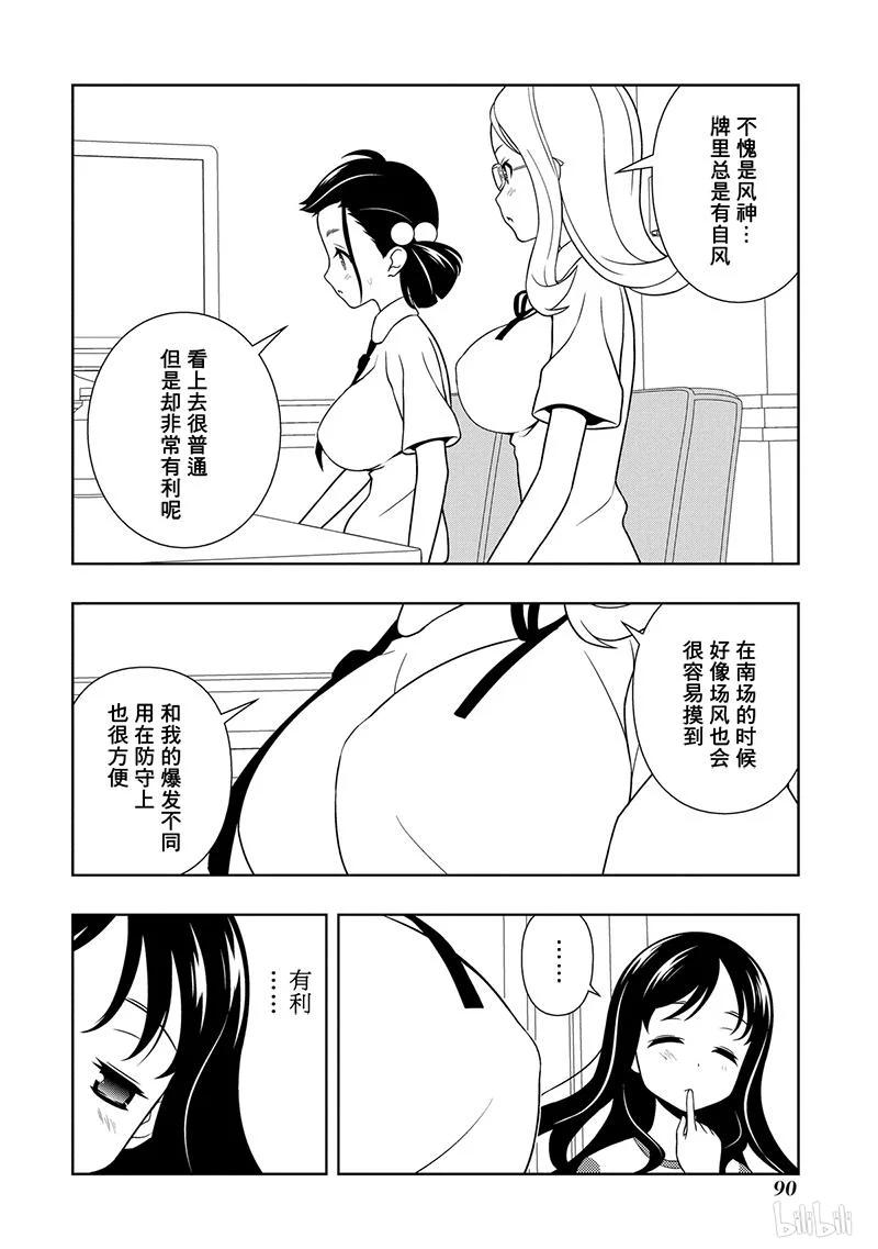 第124局风向-天才麻将少女_k-小林立,SE社（第5张）