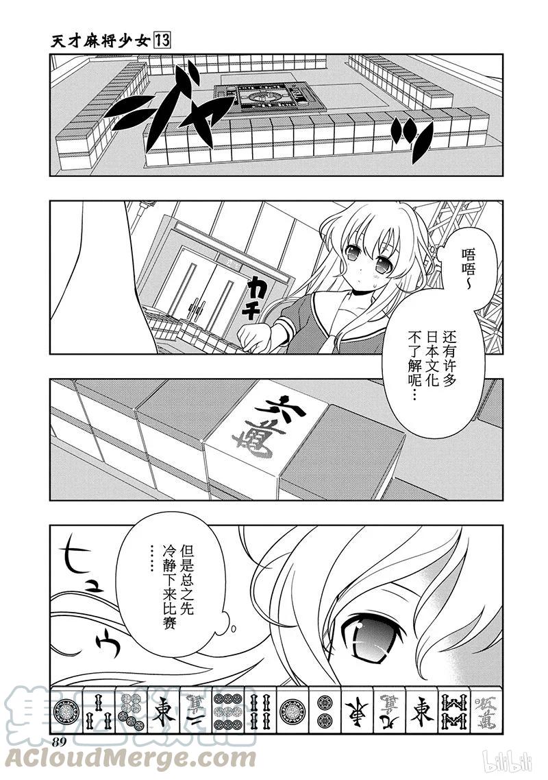 第124局风向-天才麻将少女_k-小林立,SE社（第4张）