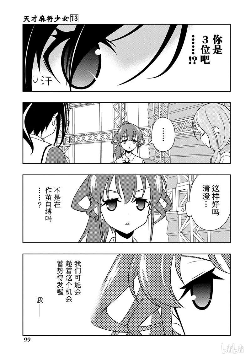 第124局风向-天才麻将少女_k-小林立,SE社（第14张）