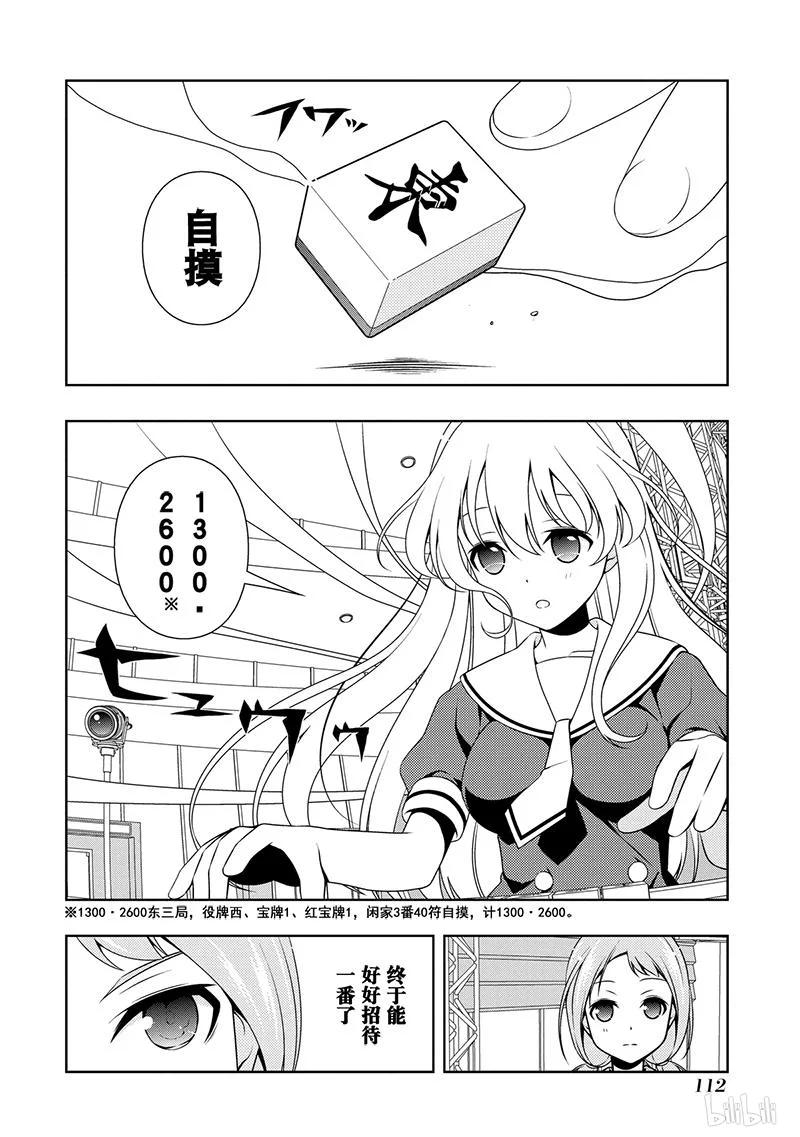 第125局突风-天才麻将少女_k-小林立,SE社（第11张）