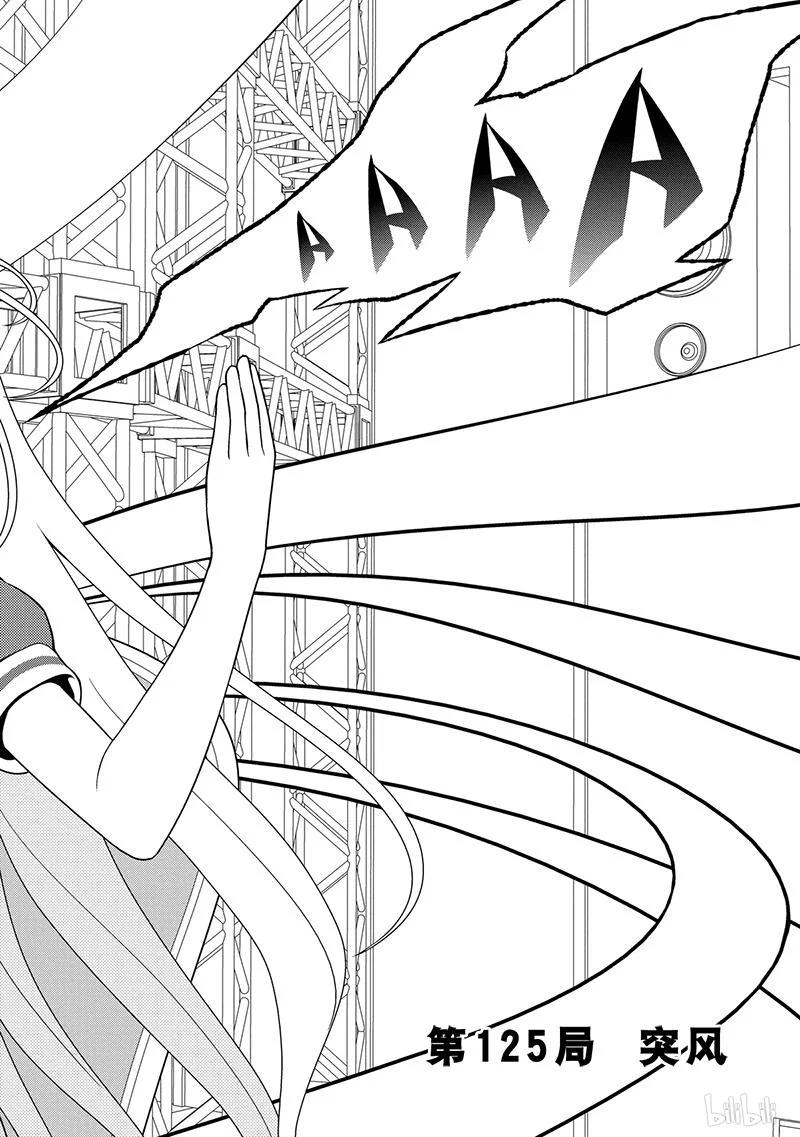 第125局突风-天才麻将少女_k-小林立,SE社（第1张）