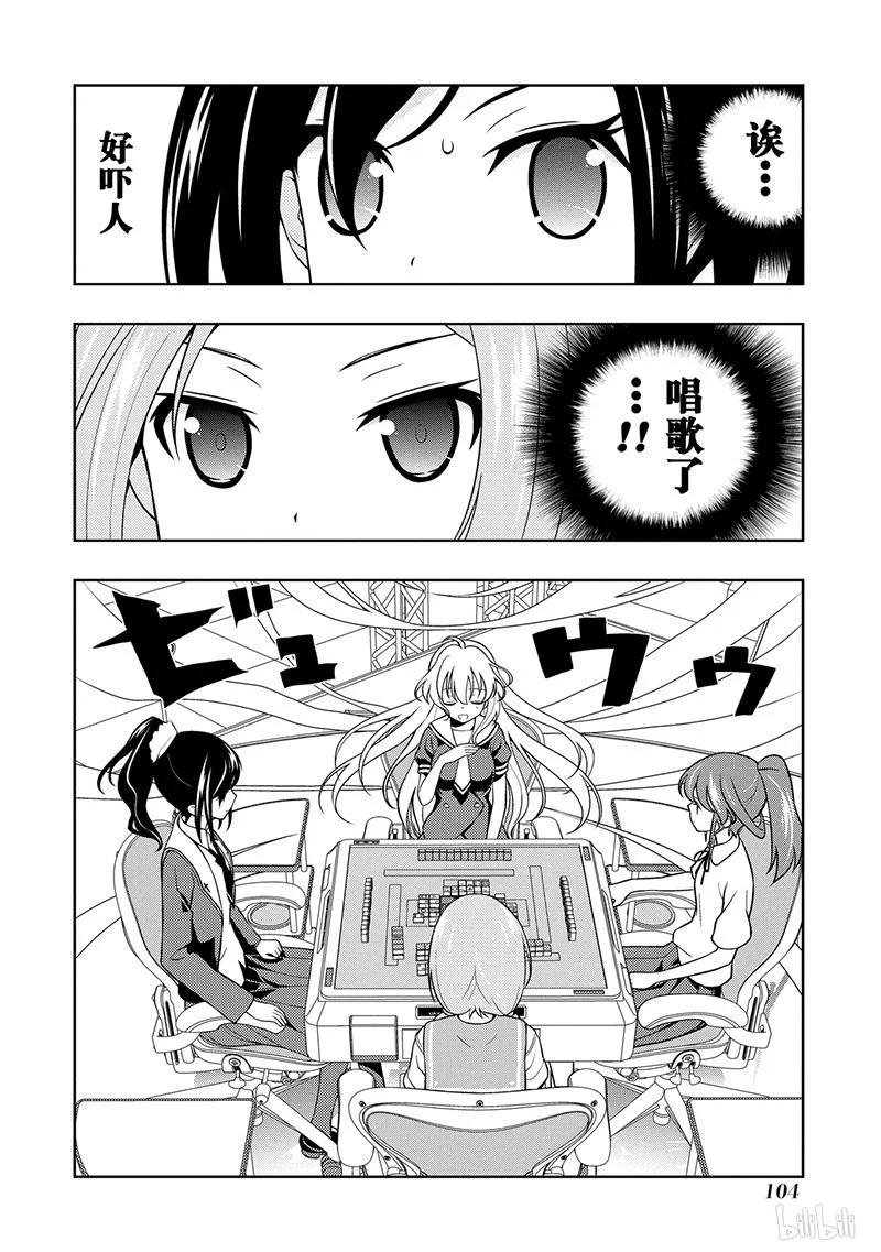 第125局突风-天才麻将少女_k-小林立,SE社（第3张）