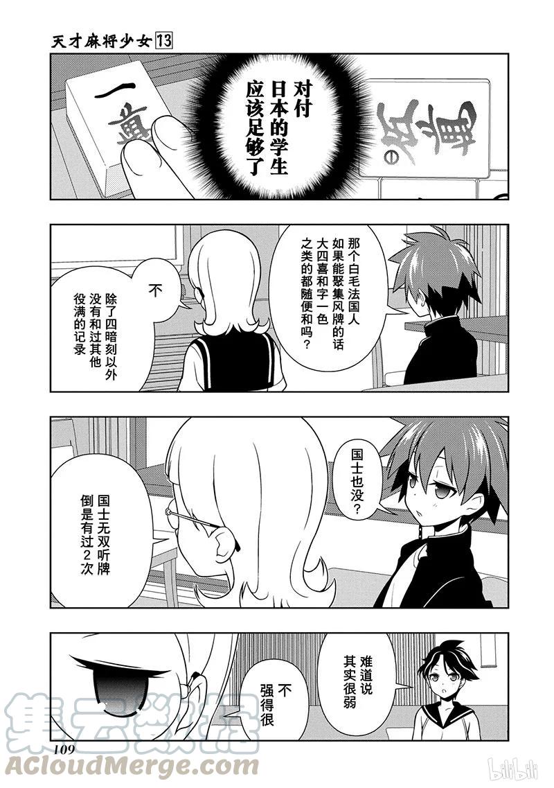 第125局突风-天才麻将少女_k-小林立,SE社（第8张）