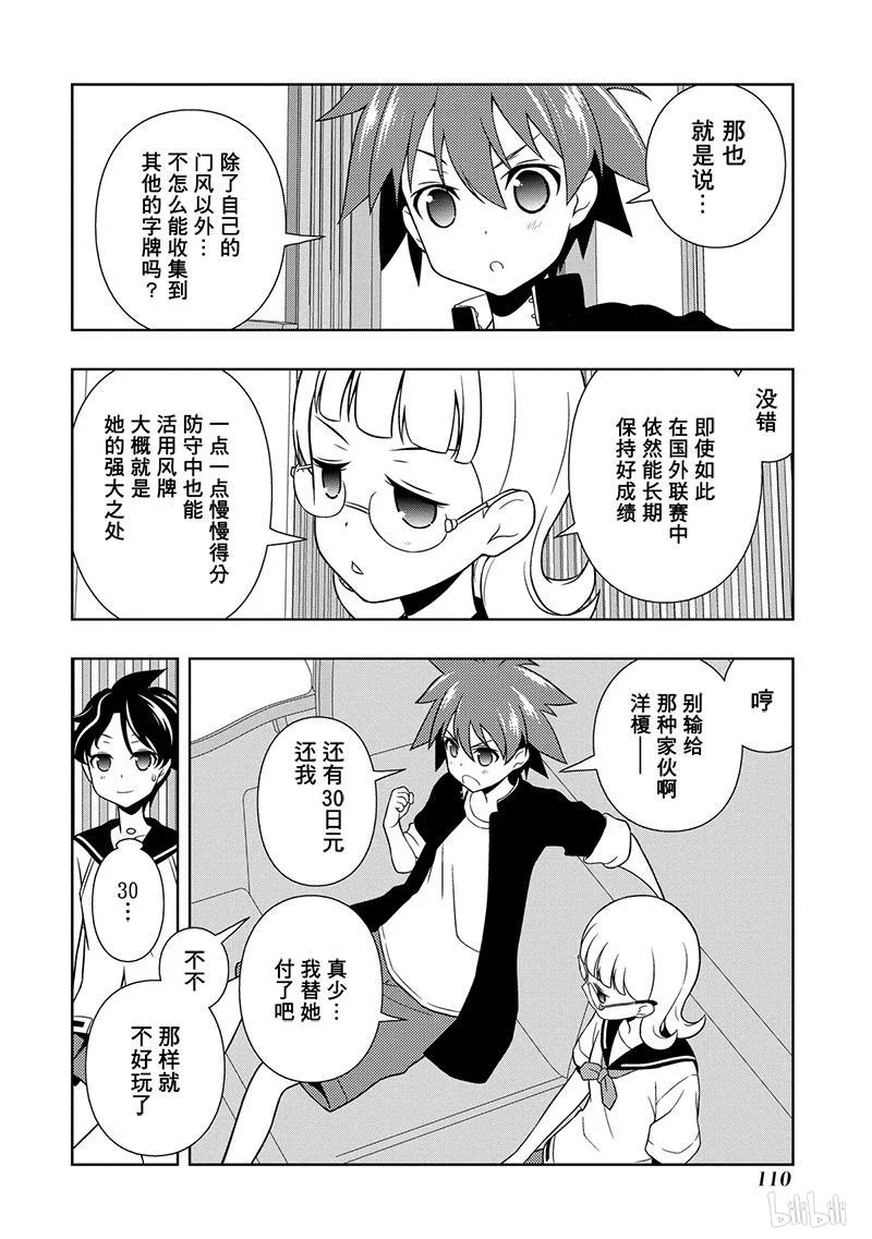第125局突风-天才麻将少女_k-小林立,SE社（第9张）