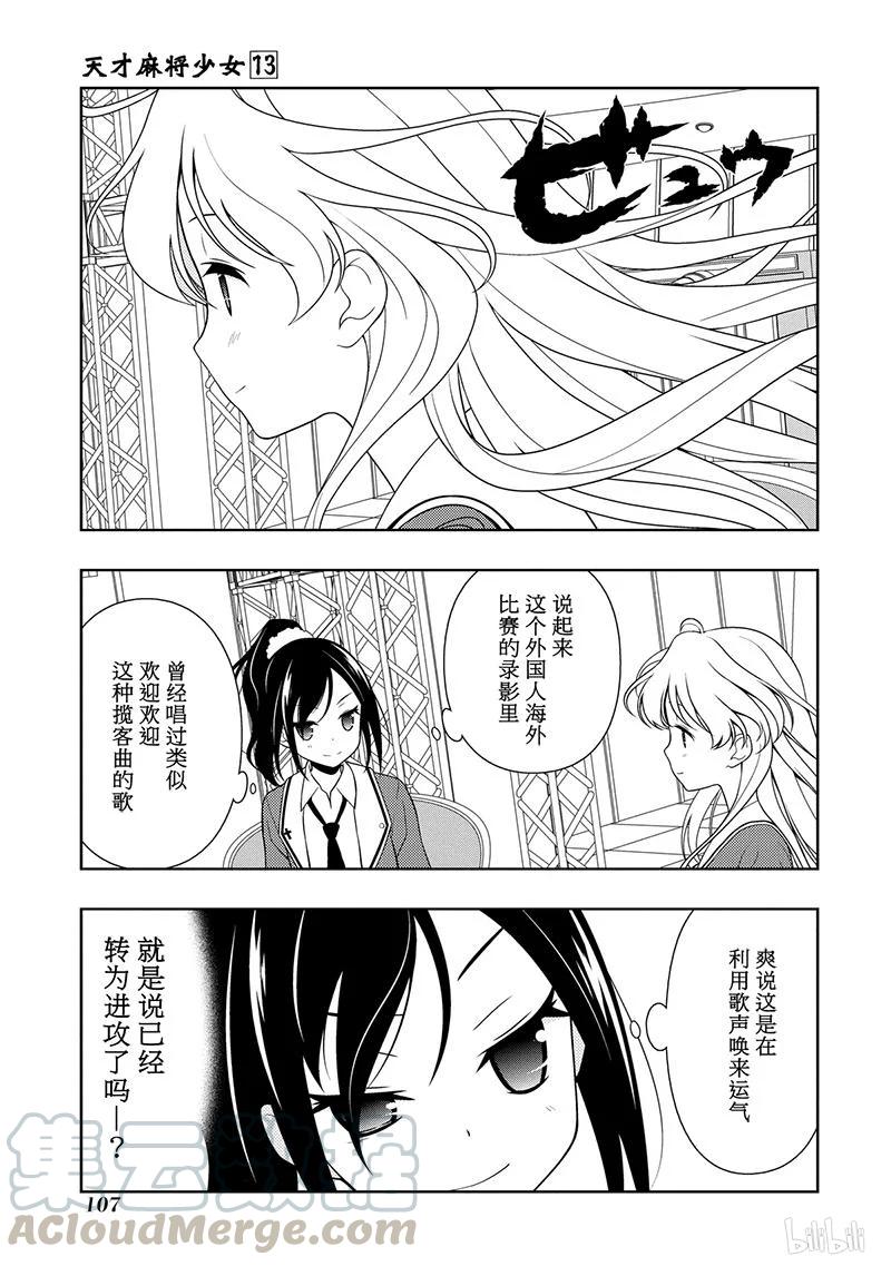 第125局突风-天才麻将少女_k-小林立,SE社（第6张）