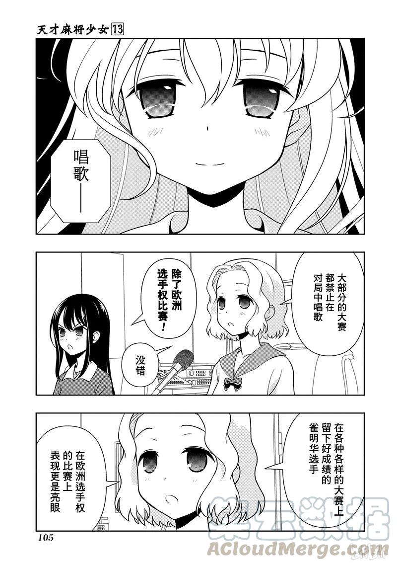 第125局突风-天才麻将少女_k-小林立,SE社（第4张）