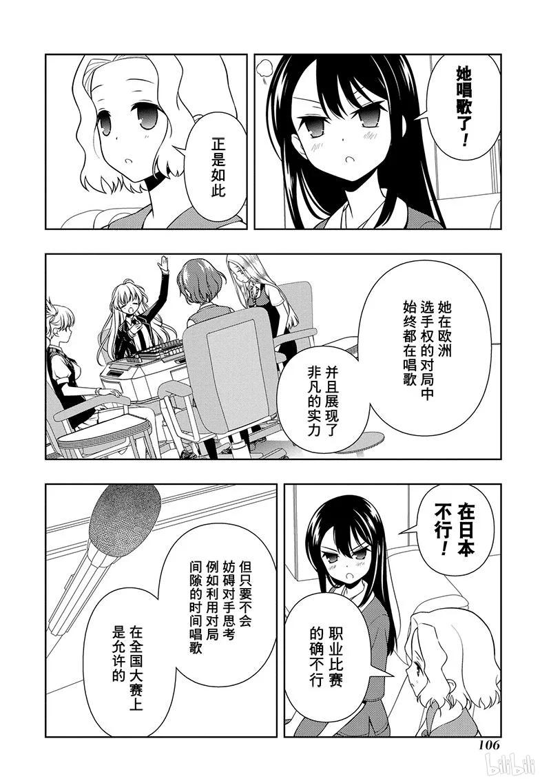 第125局突风-天才麻将少女_k-小林立,SE社（第5张）