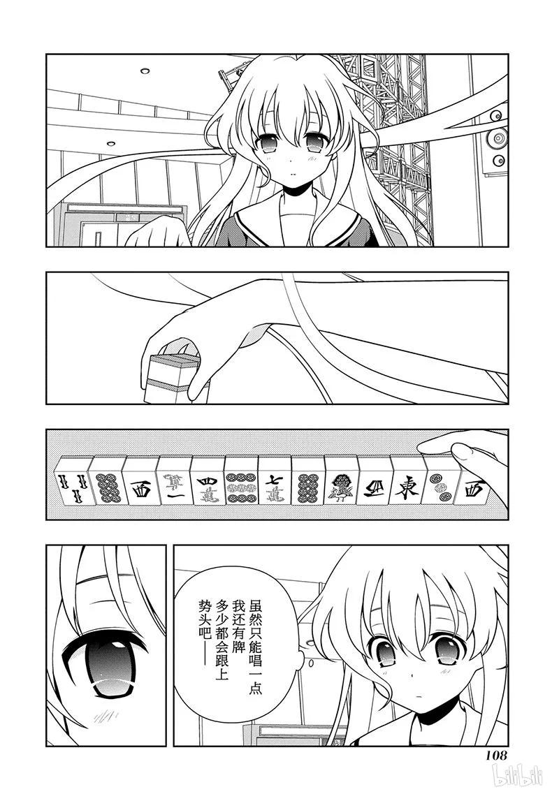 第125局突风-天才麻将少女_k-小林立,SE社（第7张）