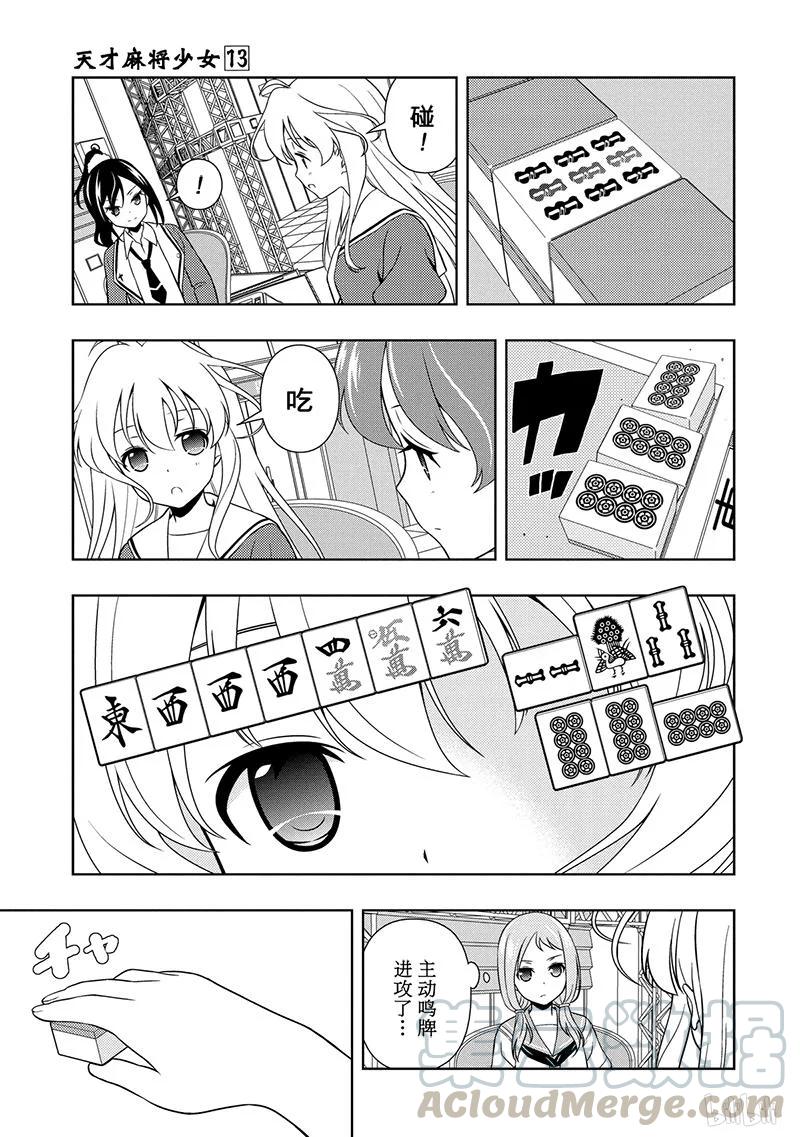 第125局突风-天才麻将少女_k-小林立,SE社（第10张）